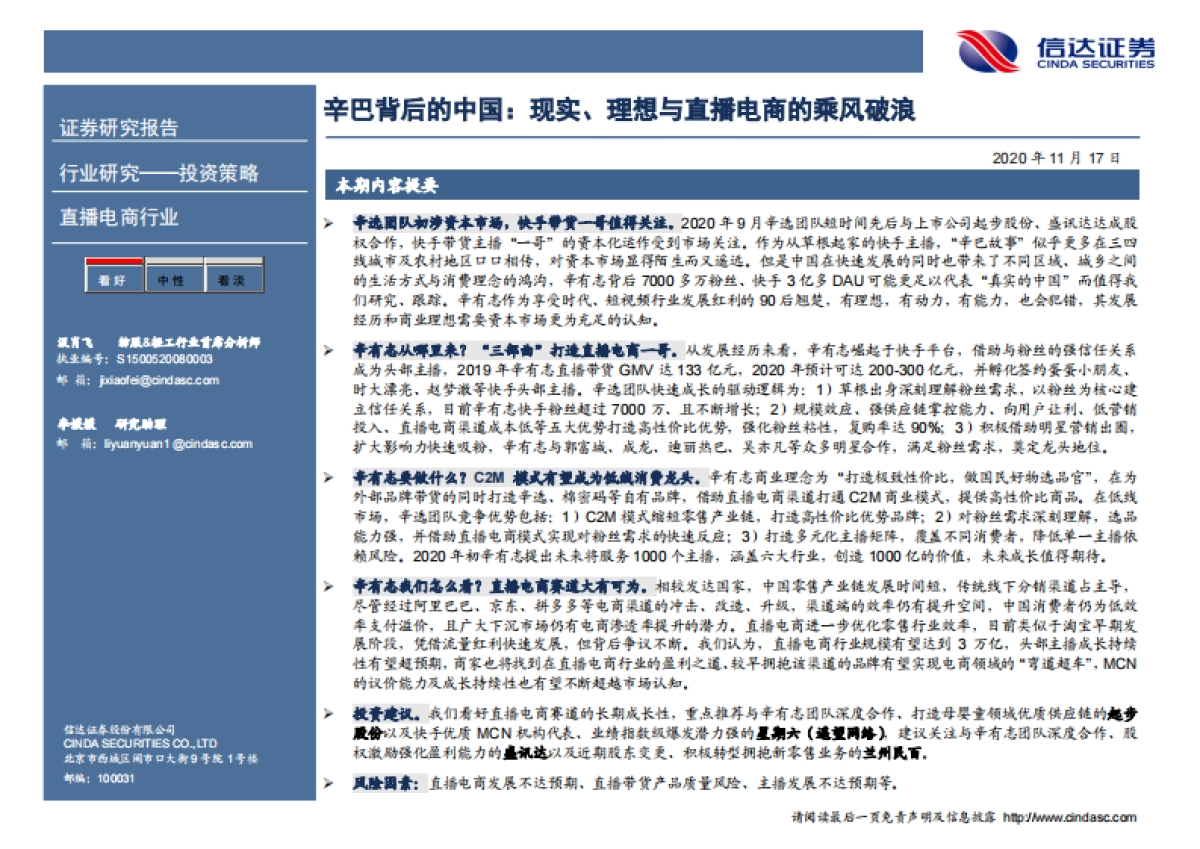 【信达证券】直播电商行业专题研究报告：辛巴背后的中国：现实、理想与直播电商的乘风破浪_第2页