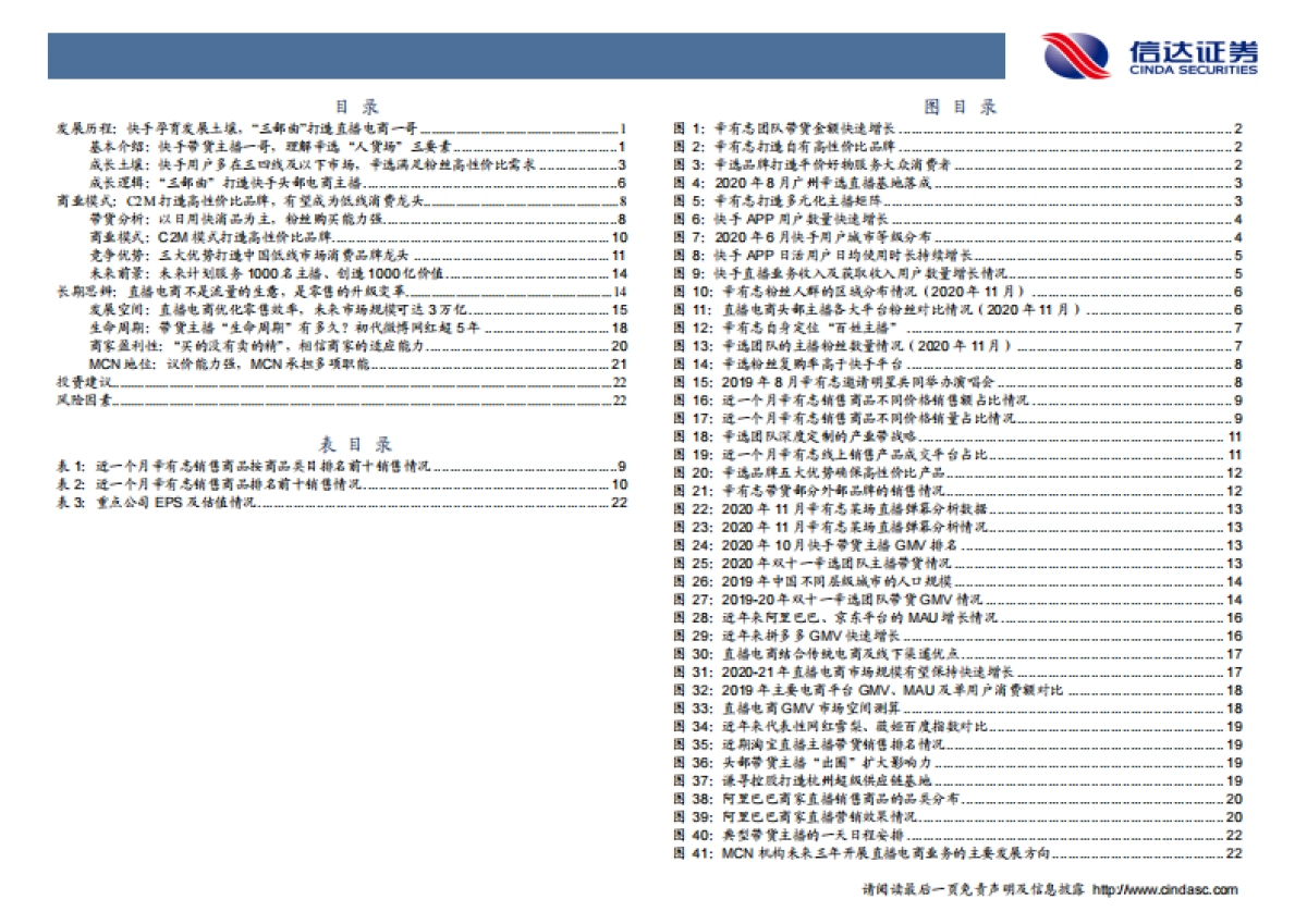 【信达证券】直播电商行业专题研究报告：辛巴背后的中国：现实、理想与直播电商的乘风破浪_第3页