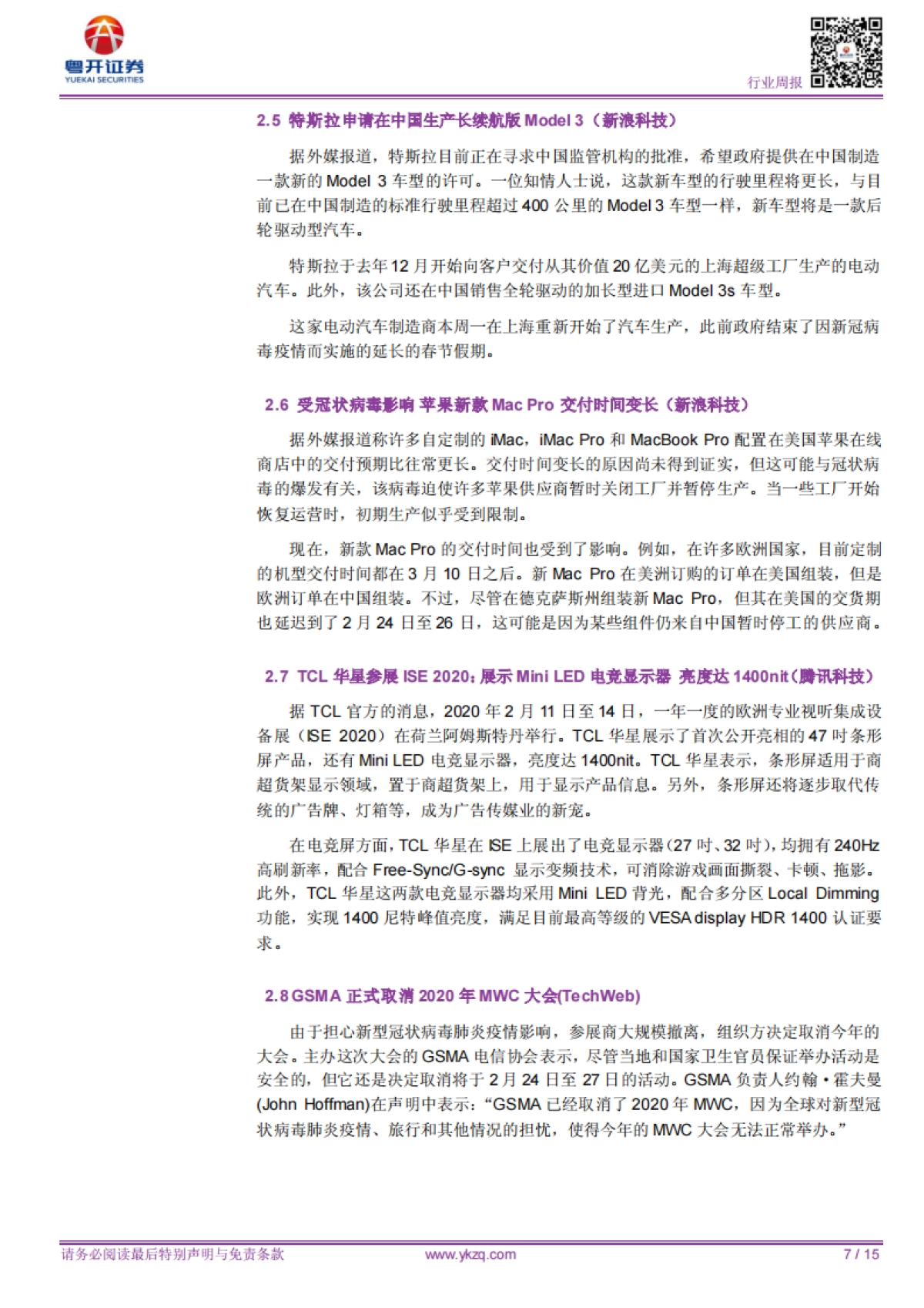 【粤开电子行业周报】TV面板本季度将继续维持反弹上涨的趋势，整体供需有望恢复平衡_第7页