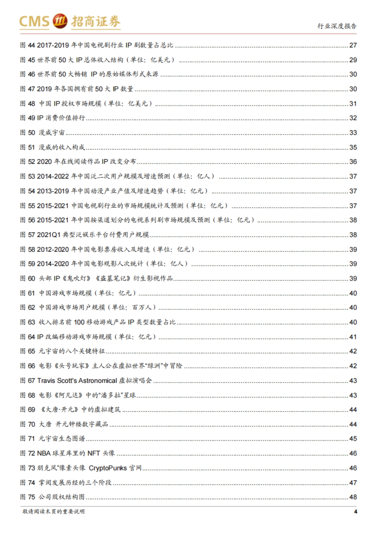 【招商证券】在线阅读行业深度研究报告：春风又绿江南岸，IP运营正当时_第4页