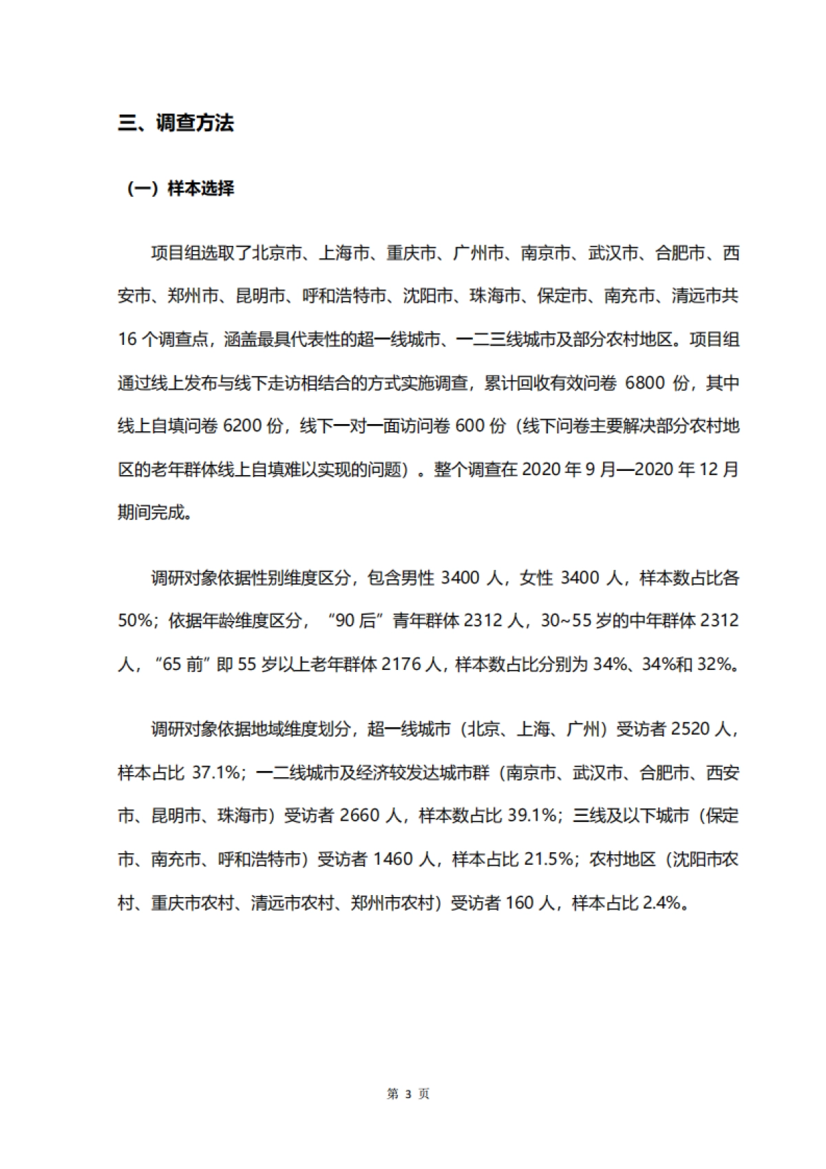 【中国保健协会】医疗保健行业：国民免疫力认知调查报告_第7页