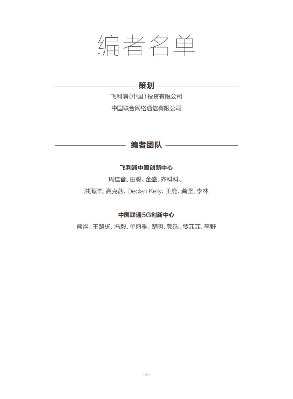 【中国联通】医疗行业:5G智慧医疗全流程服务白皮书_第3页