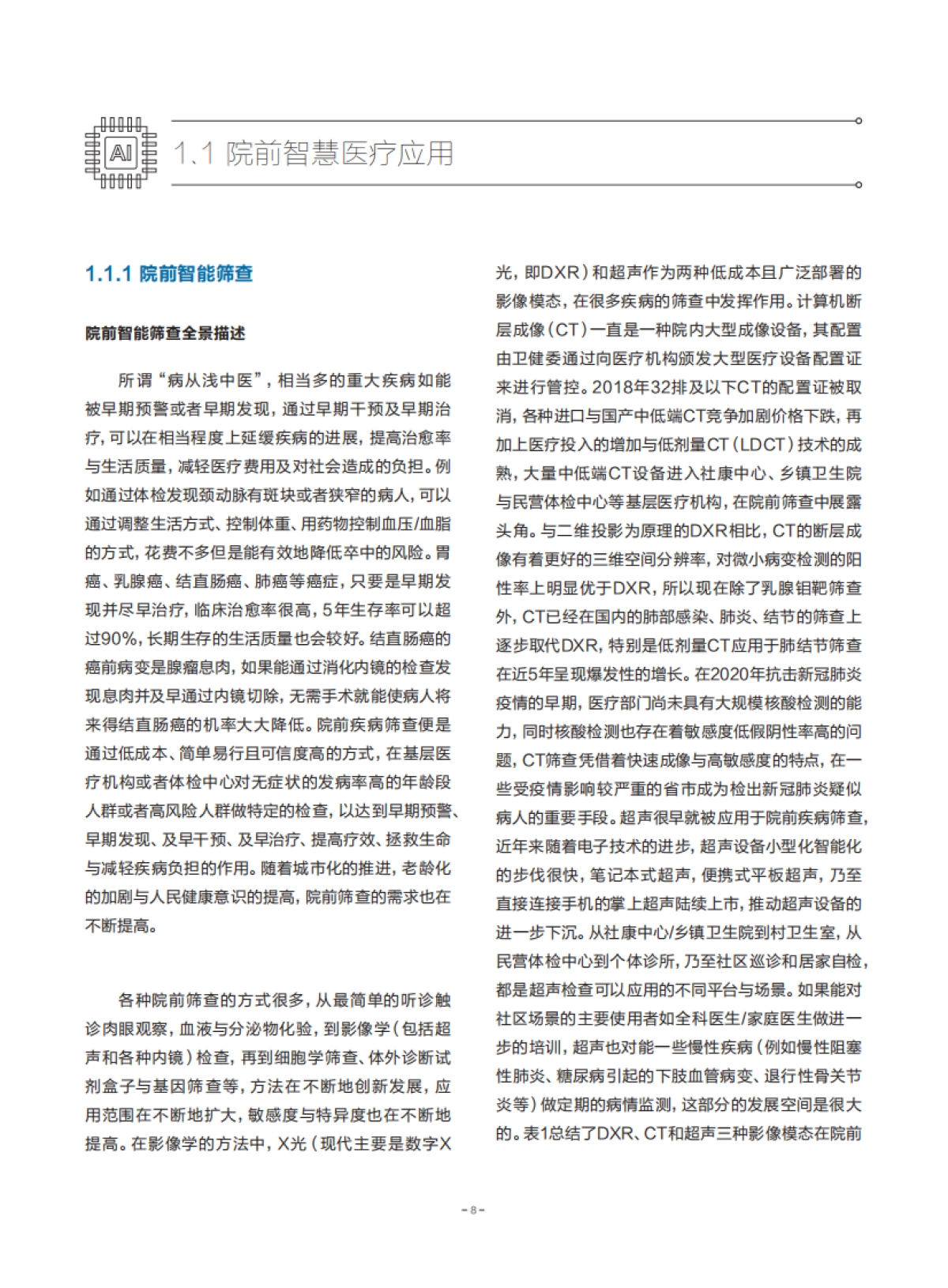 【中国联通】医疗行业:5G智慧医疗全流程服务白皮书_第8页