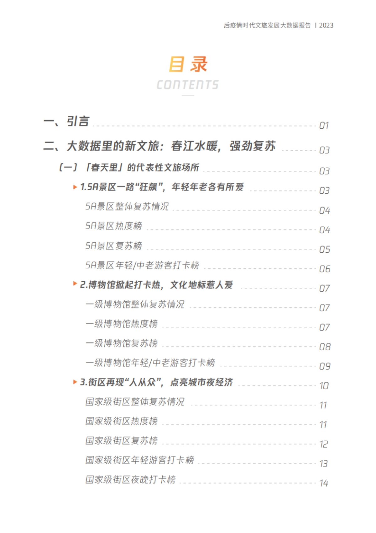 【中国演出行业协会】文旅行业「春天里」的新文旅:后疫情时代文旅发展大数据报告_第2页