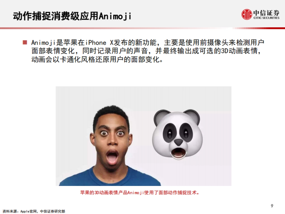 【中信证券】科技行业“从游戏到元宇宙”系列报告5：动作捕捉，多应用领域的潜力技术_第10页