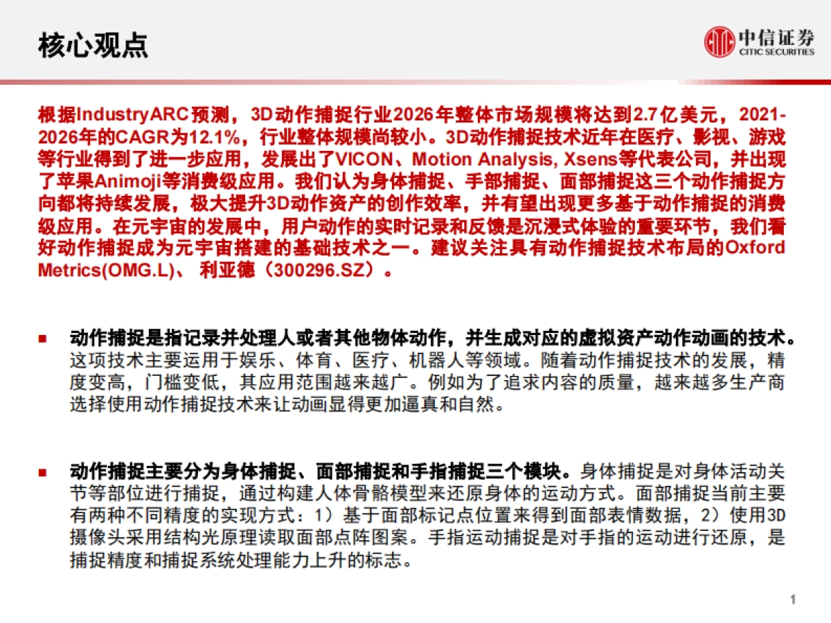 【中信证券】科技行业“从游戏到元宇宙”系列报告5：动作捕捉，多应用领域的潜力技术_第2页