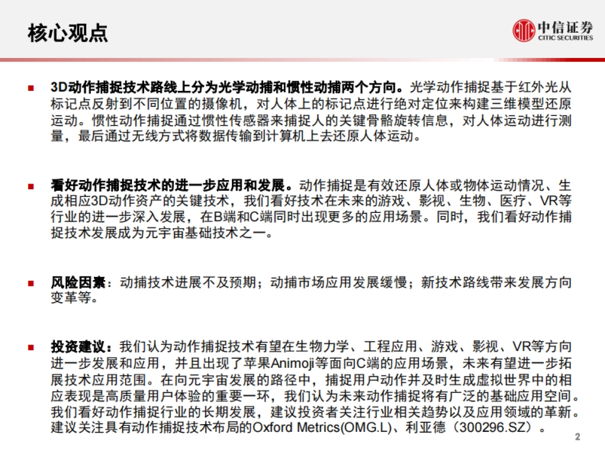 【中信证券】科技行业“从游戏到元宇宙”系列报告5：动作捕捉，多应用领域的潜力技术_第3页