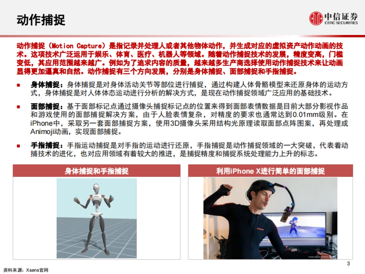 【中信证券】科技行业“从游戏到元宇宙”系列报告5：动作捕捉，多应用领域的潜力技术_第4页