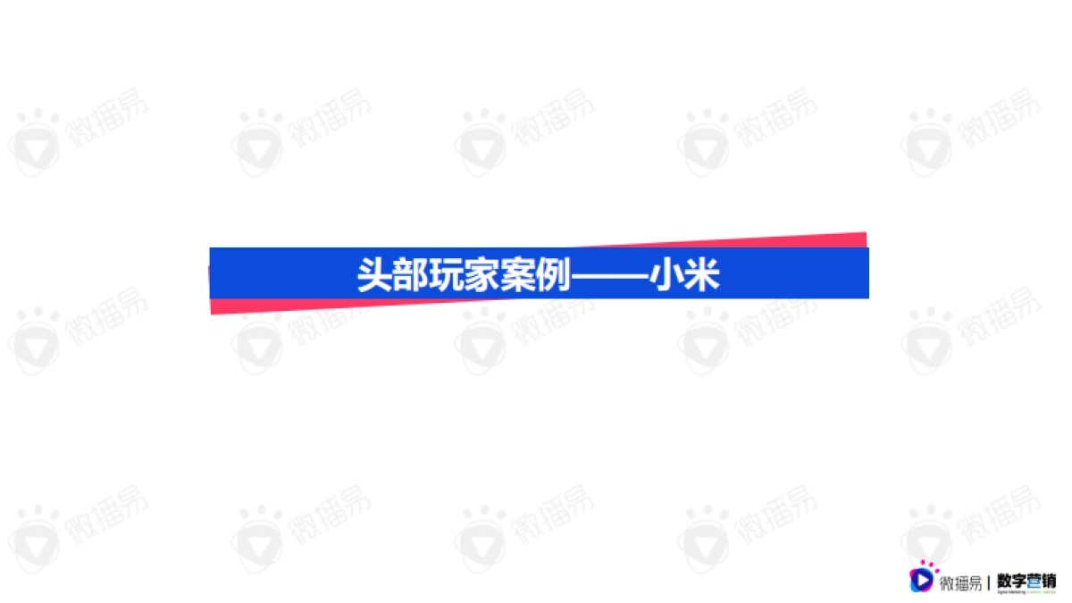 3C数码行业手机品牌社媒营销报告-微播易&数字营销-76页_第10页