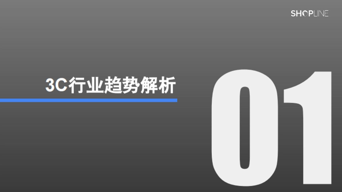 3C行业解决方案白皮书_第3页