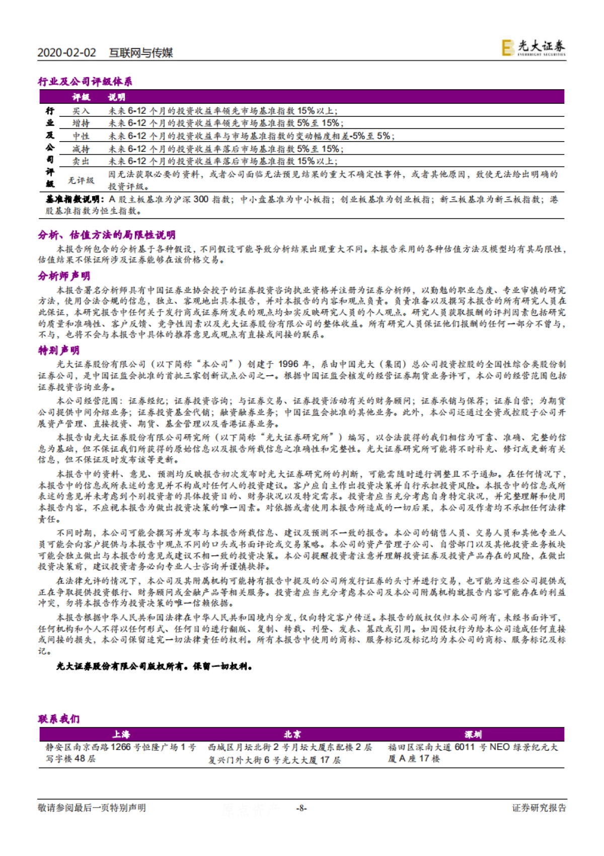 4公募基金配置传媒行业跟踪报告：传媒配置比例明显提升 大幅加仓游戏和细分龙头_第8页