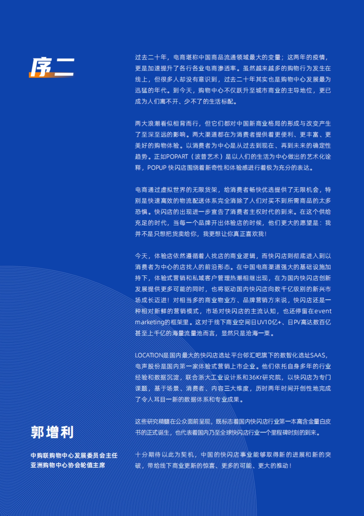 36Kr-中国快闪店行业白皮书_第3页