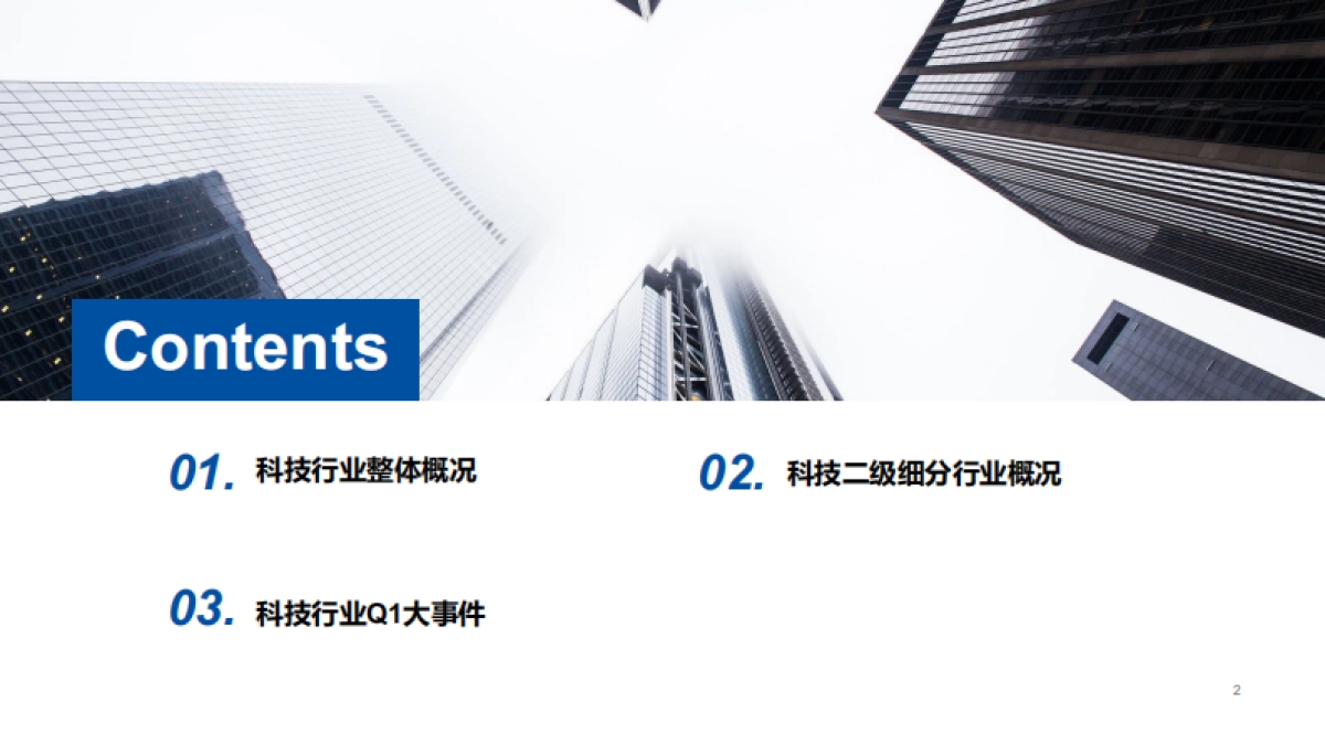360智慧商业：科技行业2022Q2季度观察报告_第2页