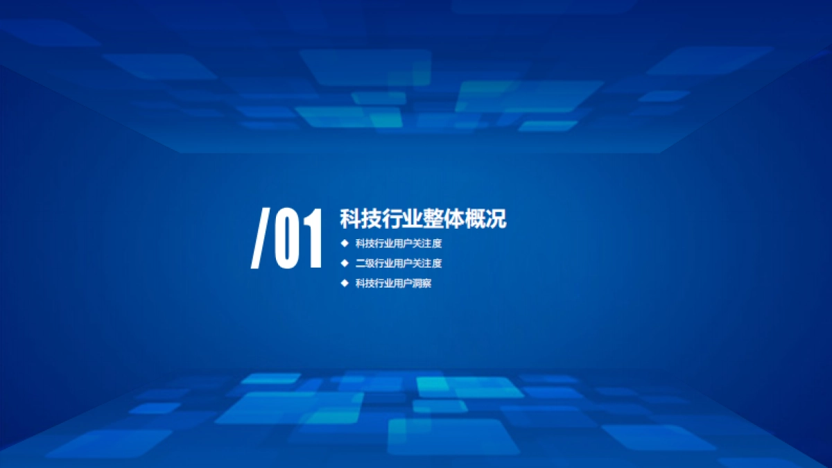 360智慧商业：科技行业2022Q2季度观察报告_第3页