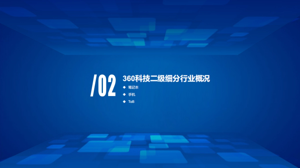 360智慧商业：科技行业2022Q2季度观察报告_第9页