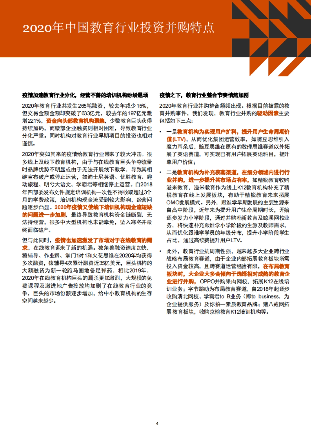 2016年-2020年中国教育行业并购活动回顾及趋势展望_第5页