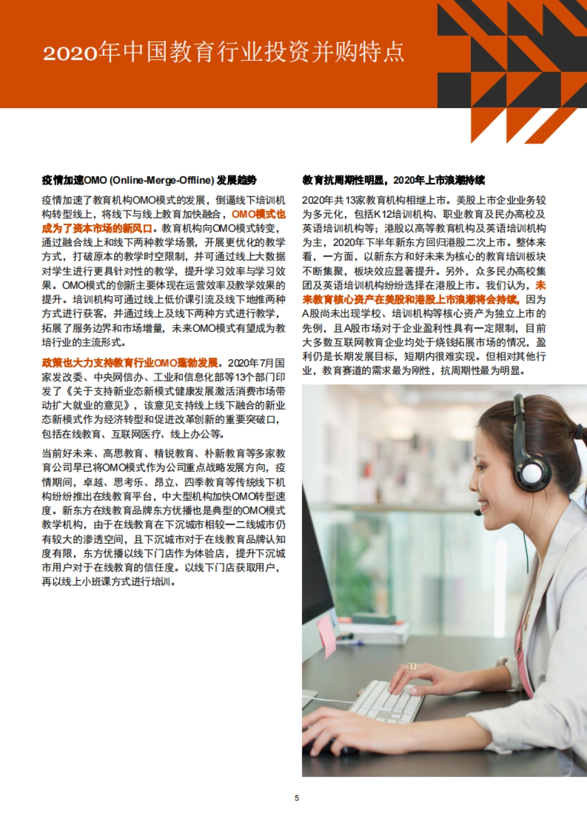 2016年-2020年中国教育行业并购活动回顾及趋势展望_第6页