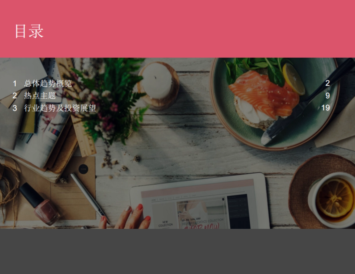 2016年-2021年上半年中国消费行业并购活动回顾及趋势展望-普华永道_第2页