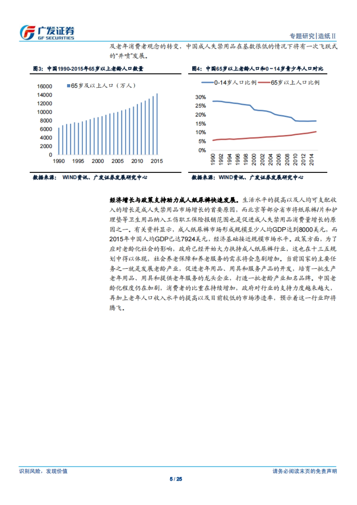 2017成人纸尿裤行业深度报告：市场仍在导入期高成长，国内品牌有望出龙头-广发证券-25页_第5页