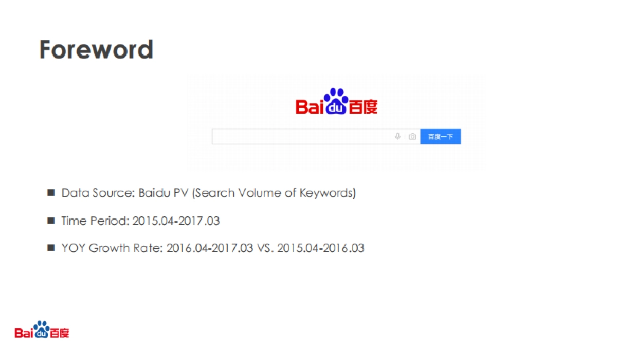 2017香水行业报告（英）-百度-13页_第2页