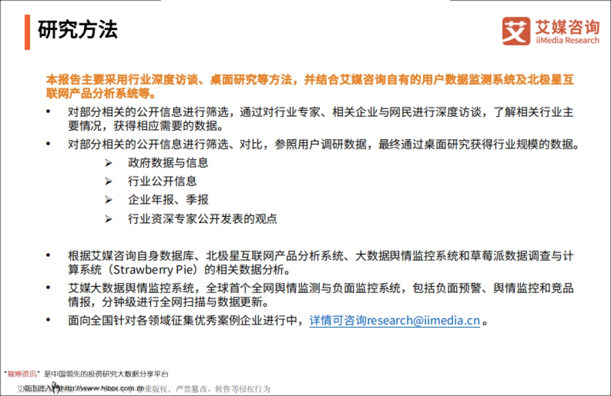 2018-2019中国奶茶行业品牌感知与消费群画像分析报告-艾媒咨询-47页_第2页