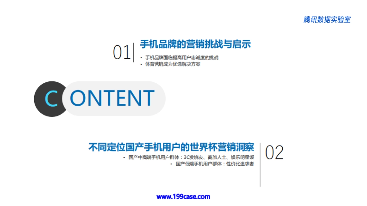 2018手机行业世界杯营销白皮书-35P_第3页