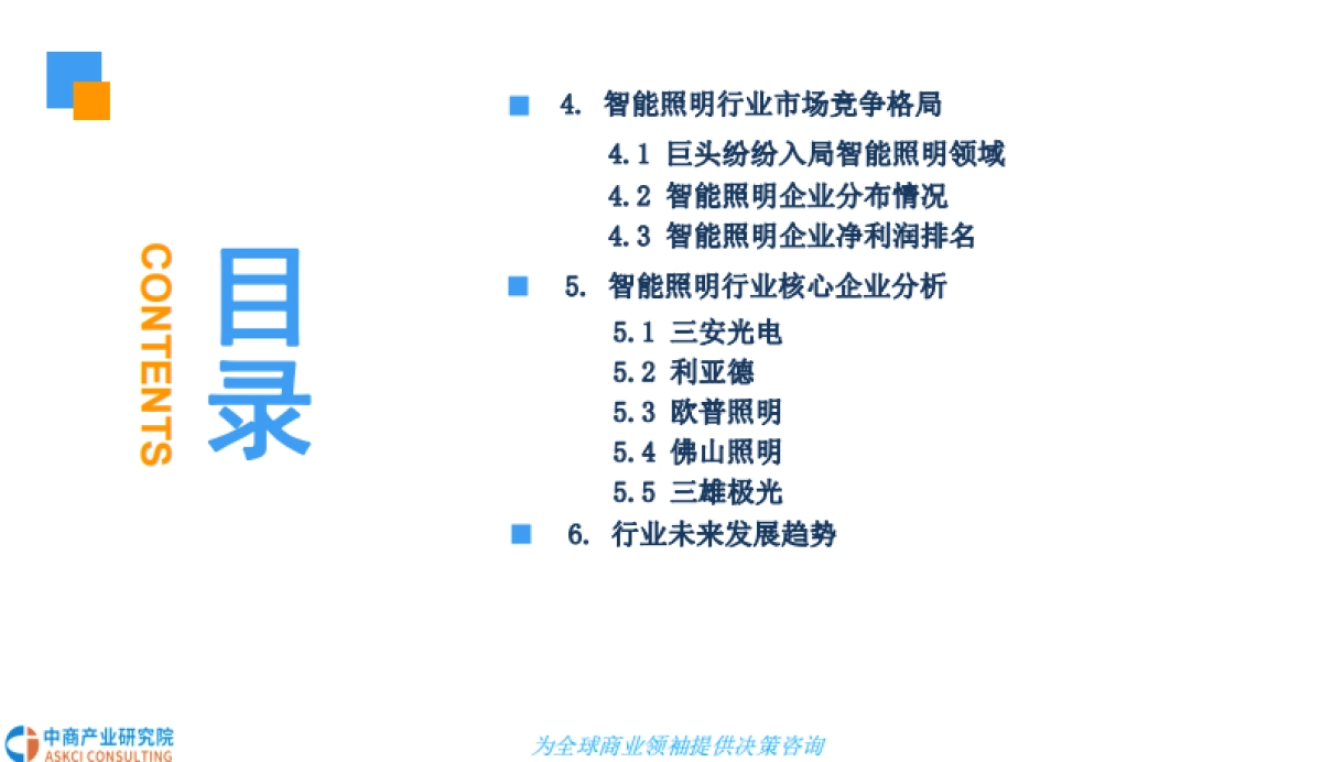 2018智能照明行业市场前景研究报告-中商产业研究院-34页_第4页
