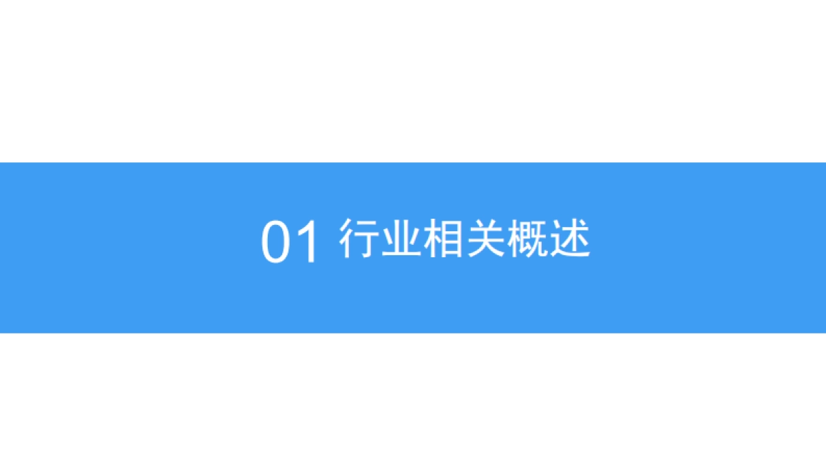 2018智能照明行业市场前景研究报告-中商产业研究院-34页_第5页
