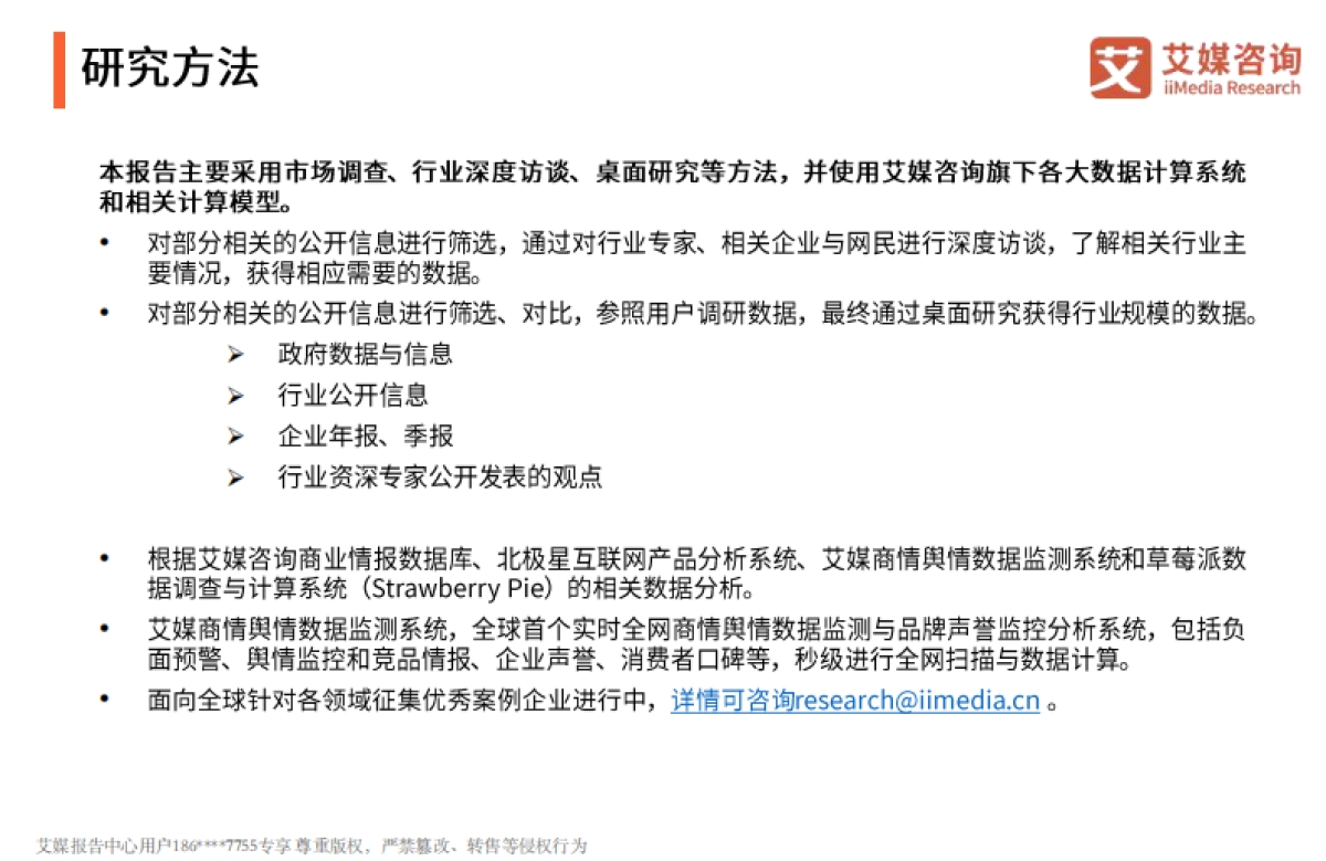 2019-2020中国保健品行业研究报告-艾媒咨询-50页_第2页