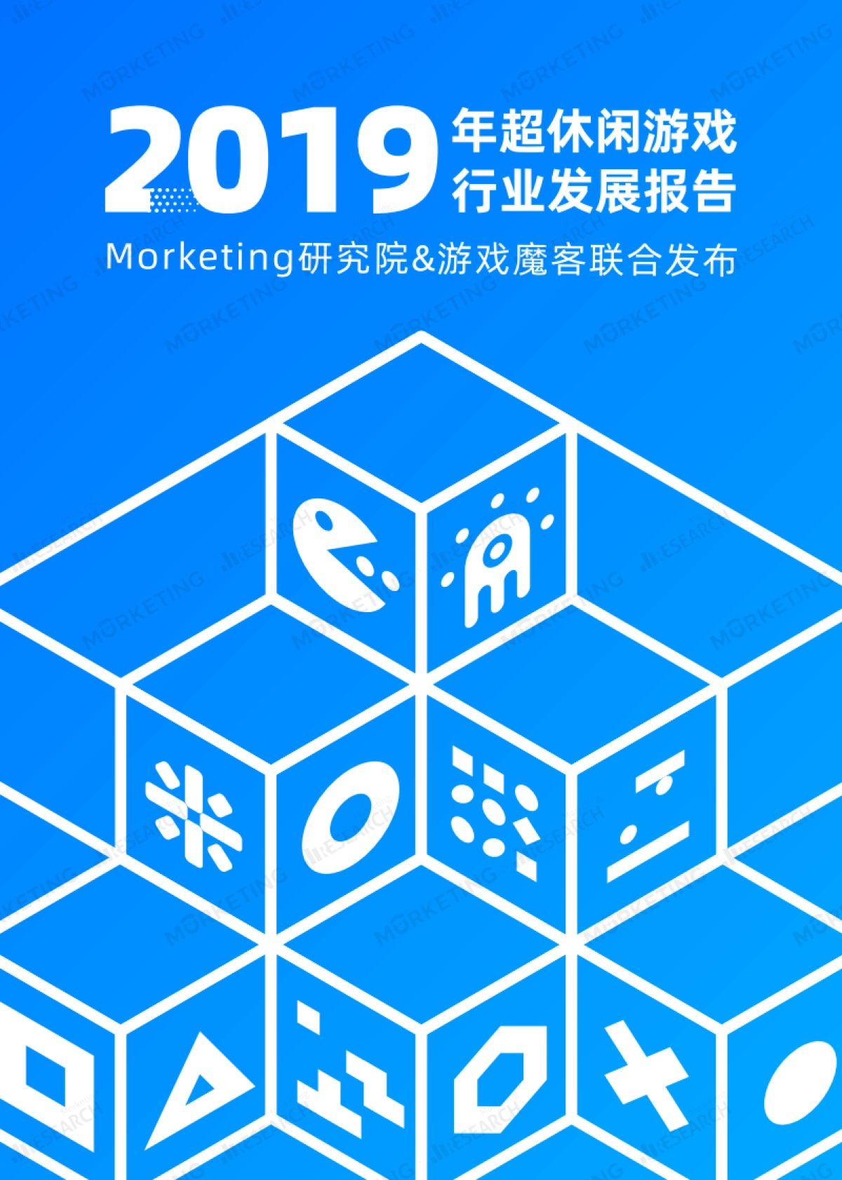 2019年超休闲游戏行业发展报告_第1页