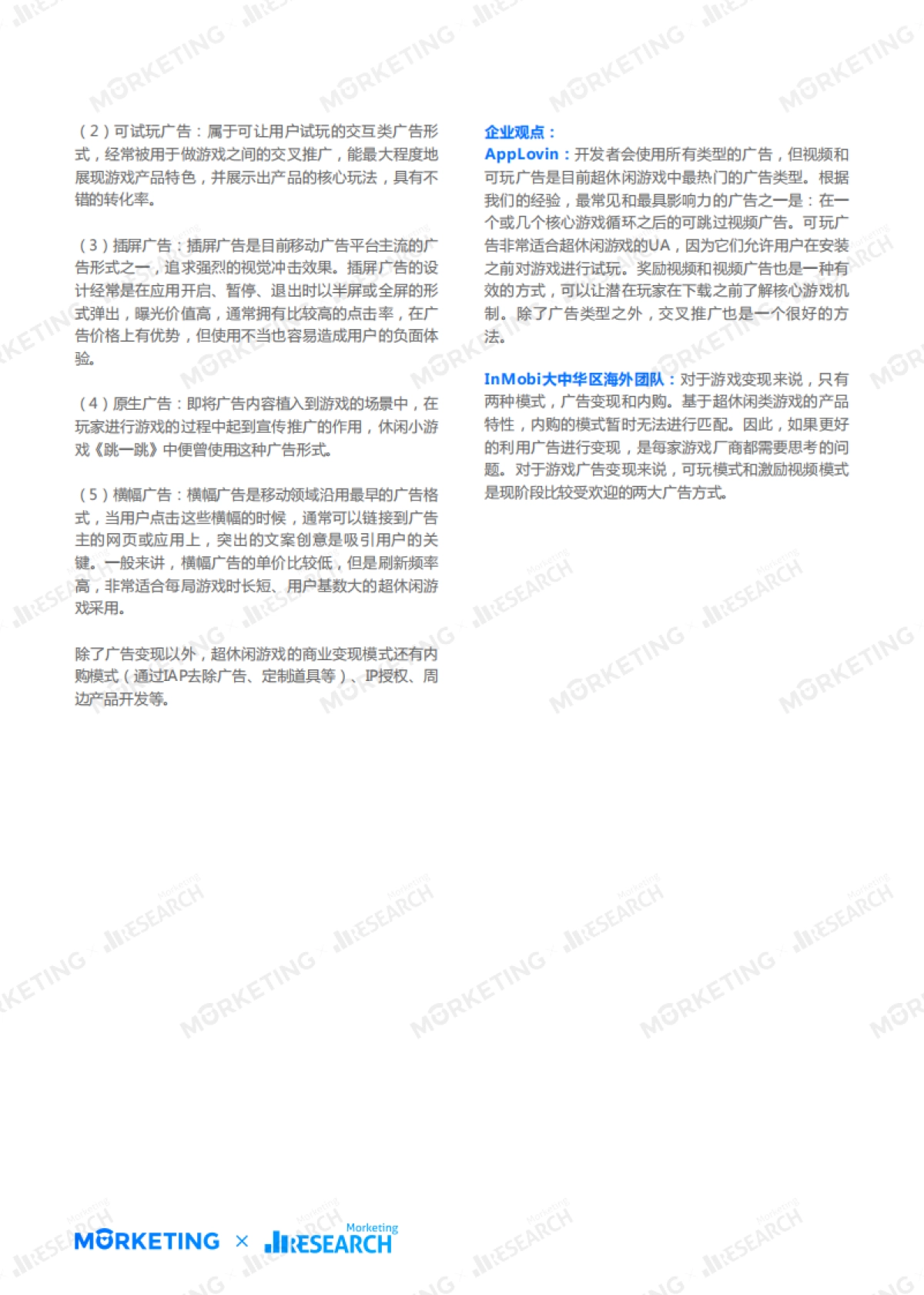 2019年超休闲游戏行业发展报告_第10页