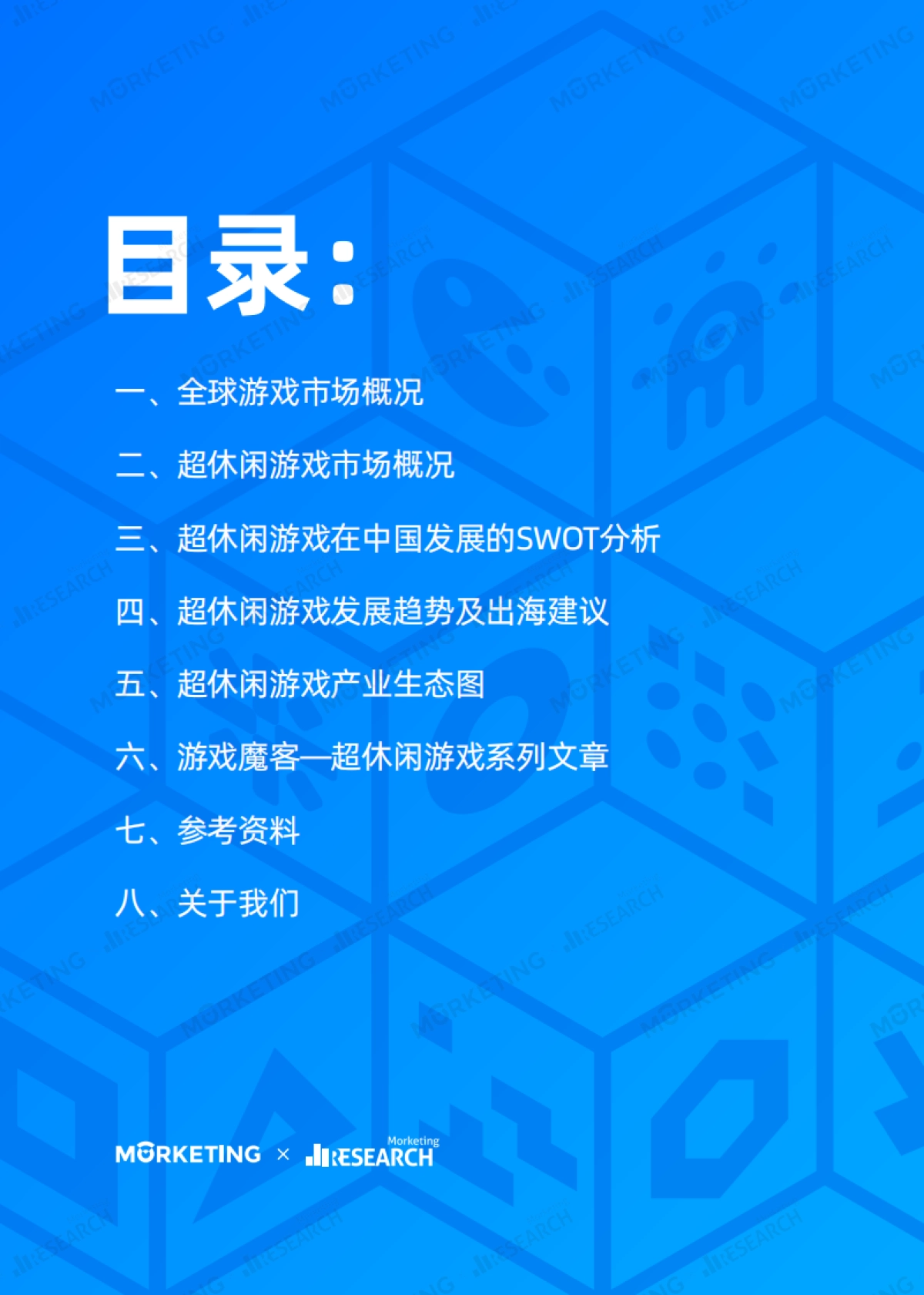 2019年超休闲游戏行业发展报告_第2页