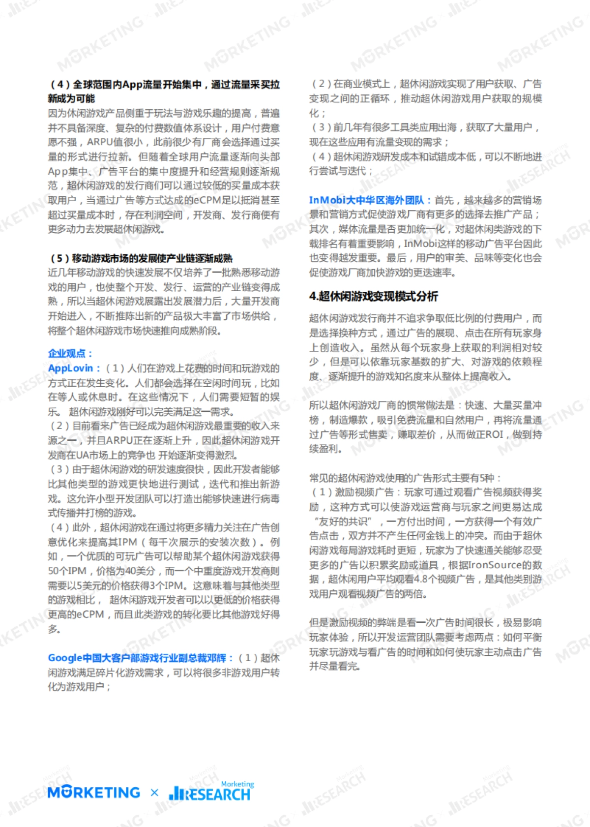 2019年超休闲游戏行业发展报告_第9页