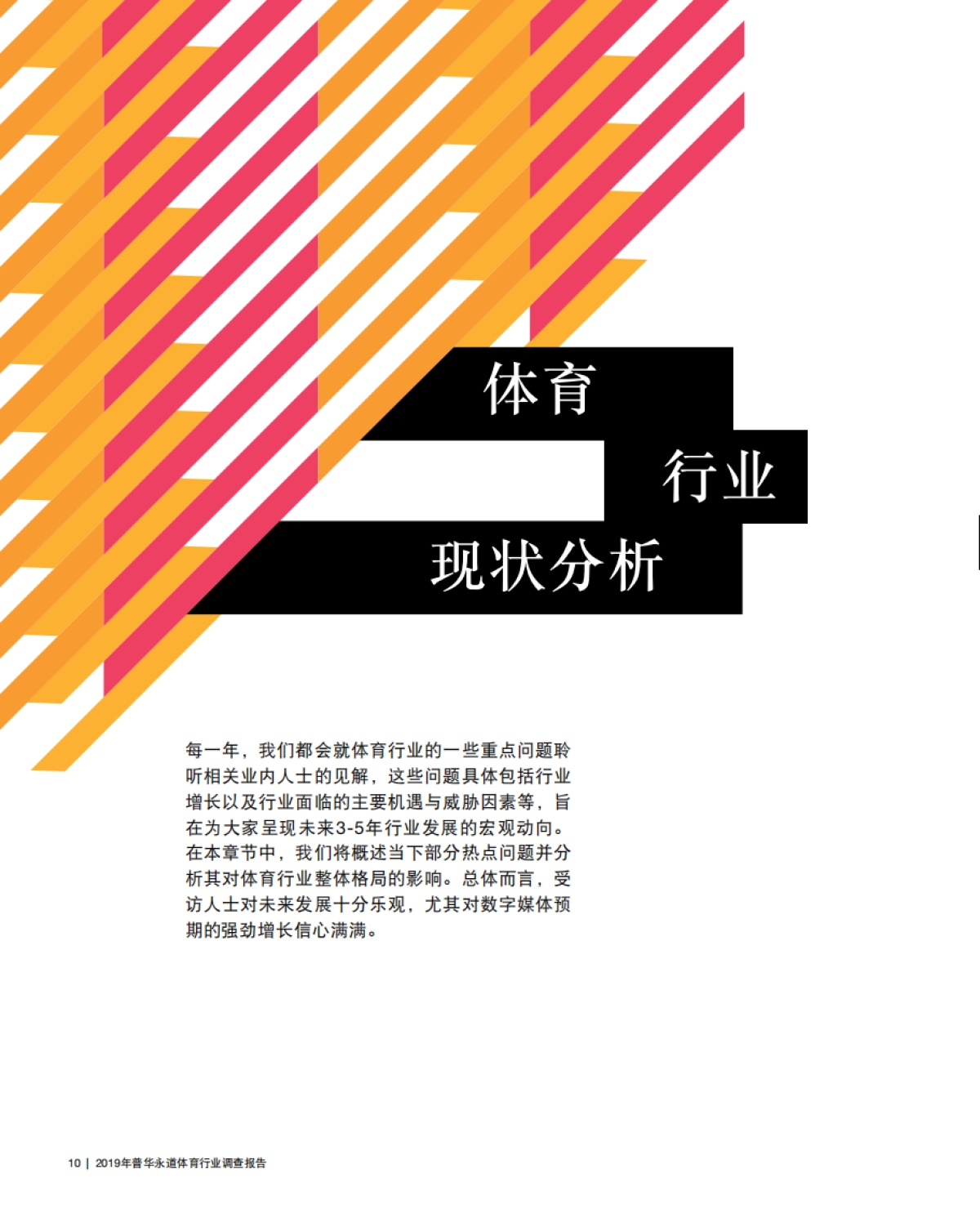 2019年普华永道体育行业调查报告_第10页