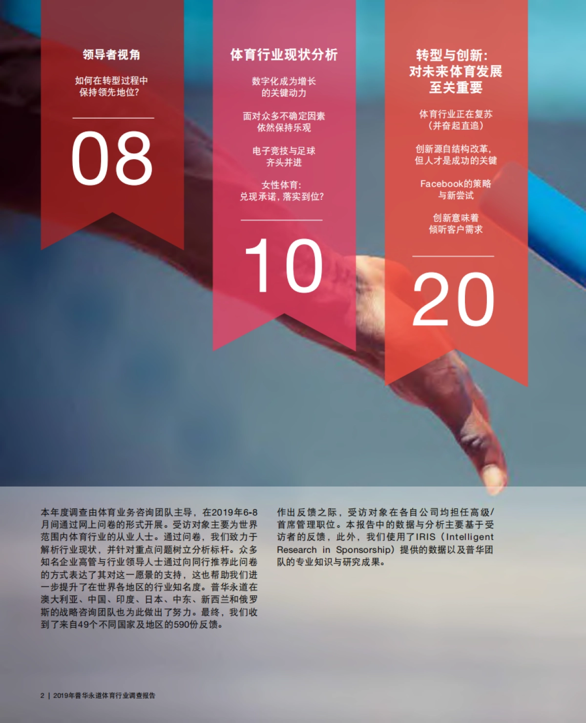 2019年普华永道体育行业调查报告_第2页