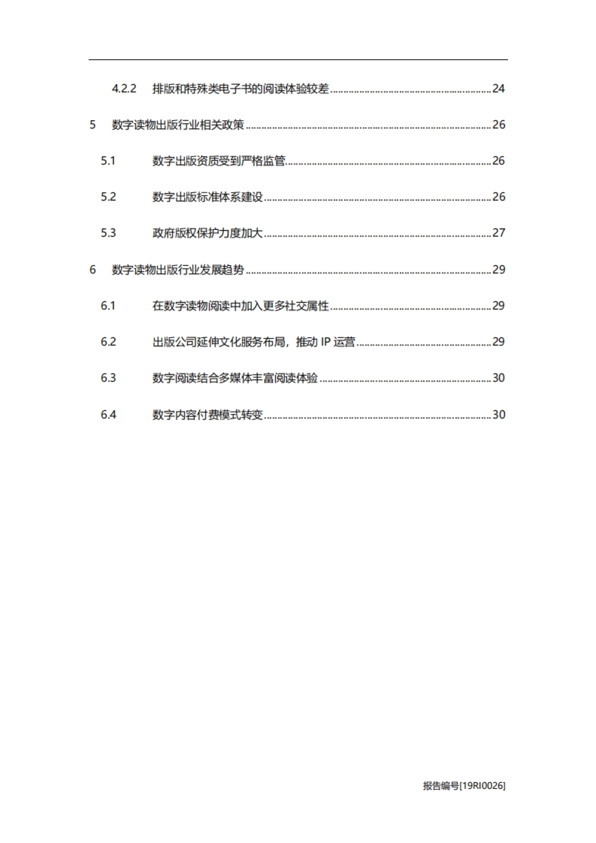 2019年中国数字读物出版行业市场研究_第3页