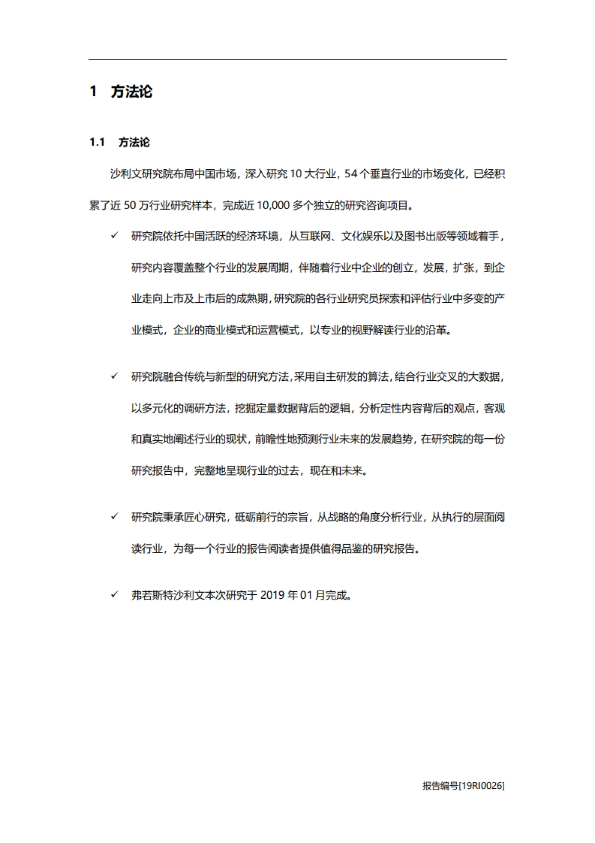 2019年中国数字读物出版行业市场研究_第5页