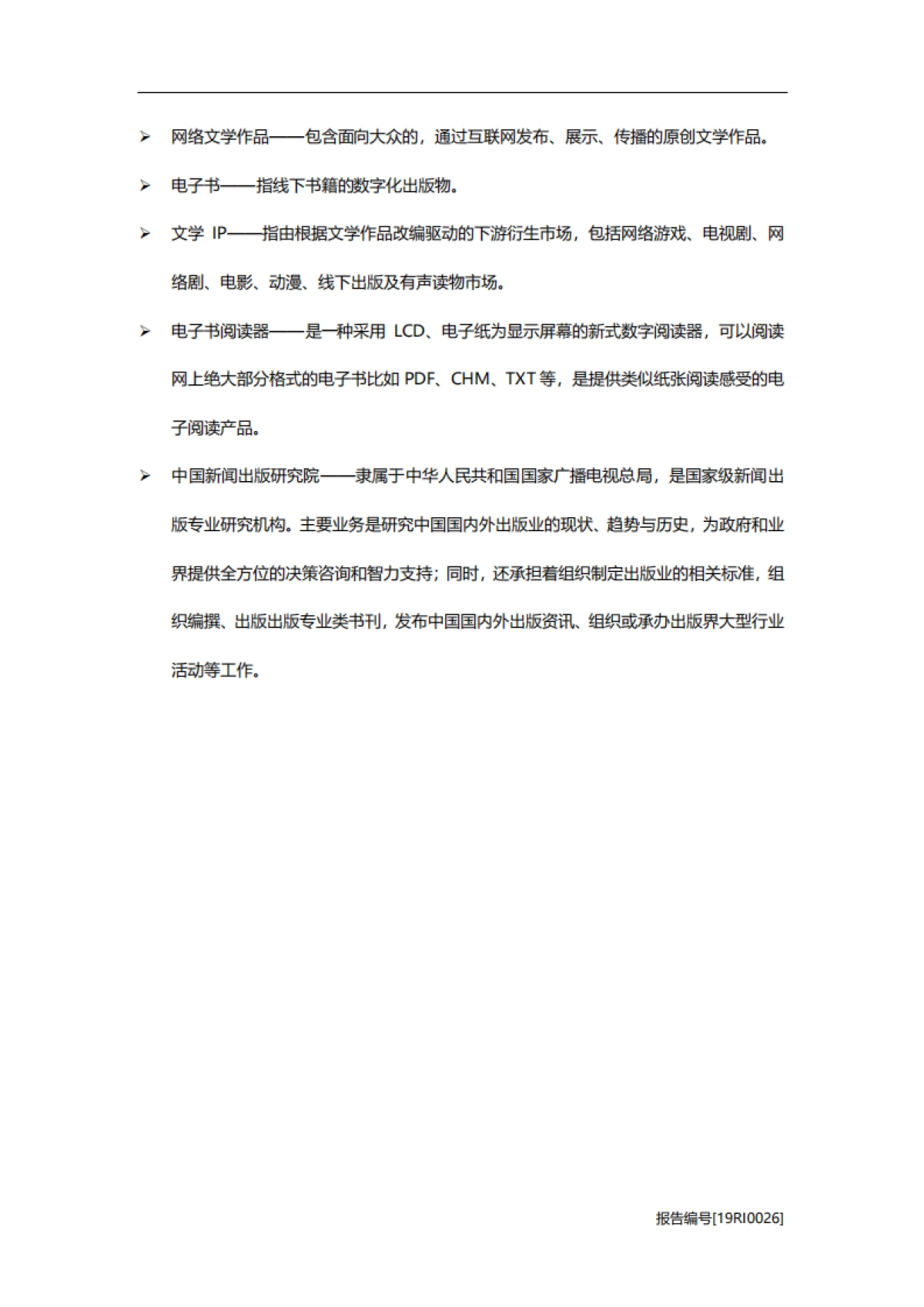 2019年中国数字读物出版行业市场研究_第7页