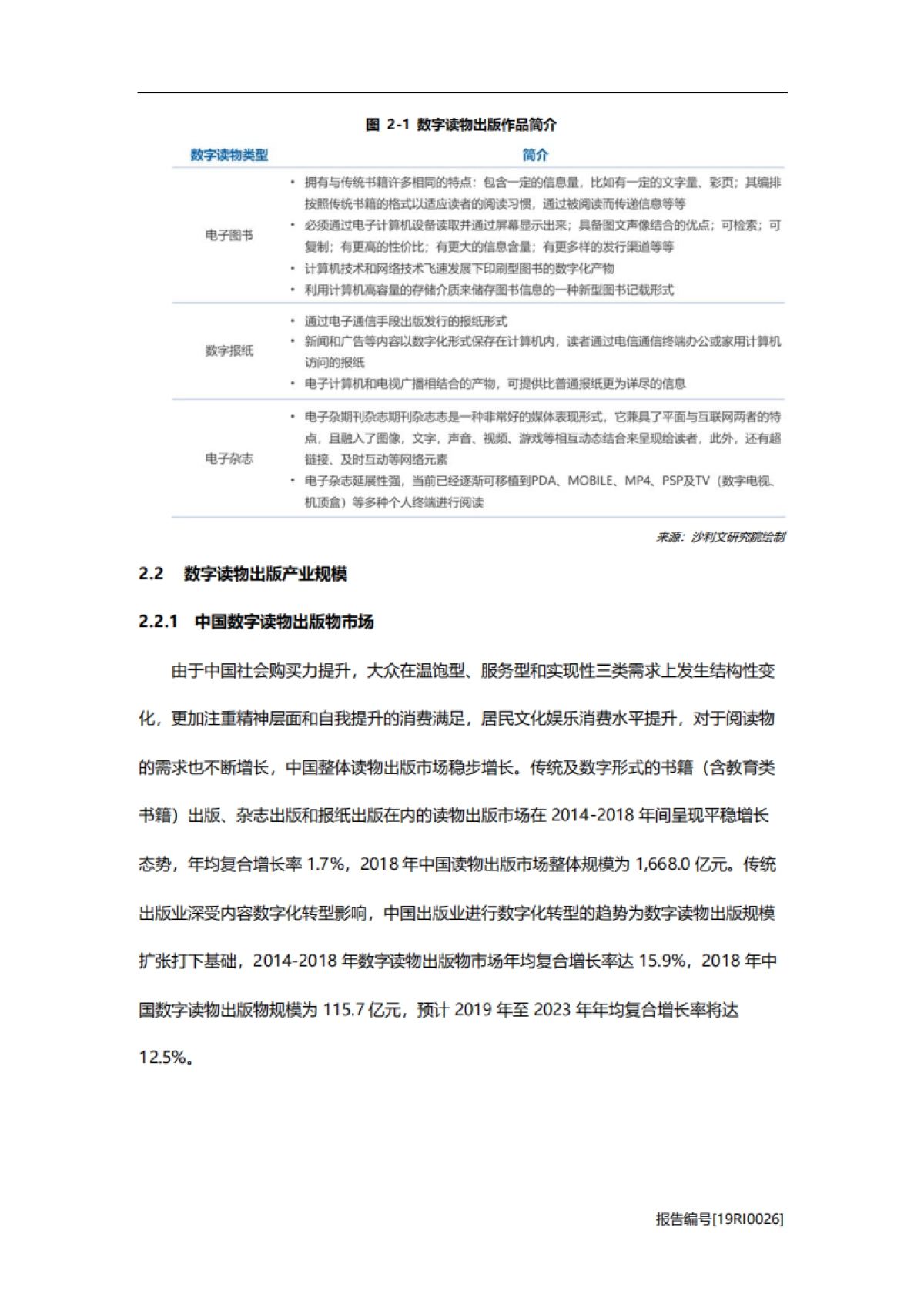 2019年中国数字读物出版行业市场研究_第9页