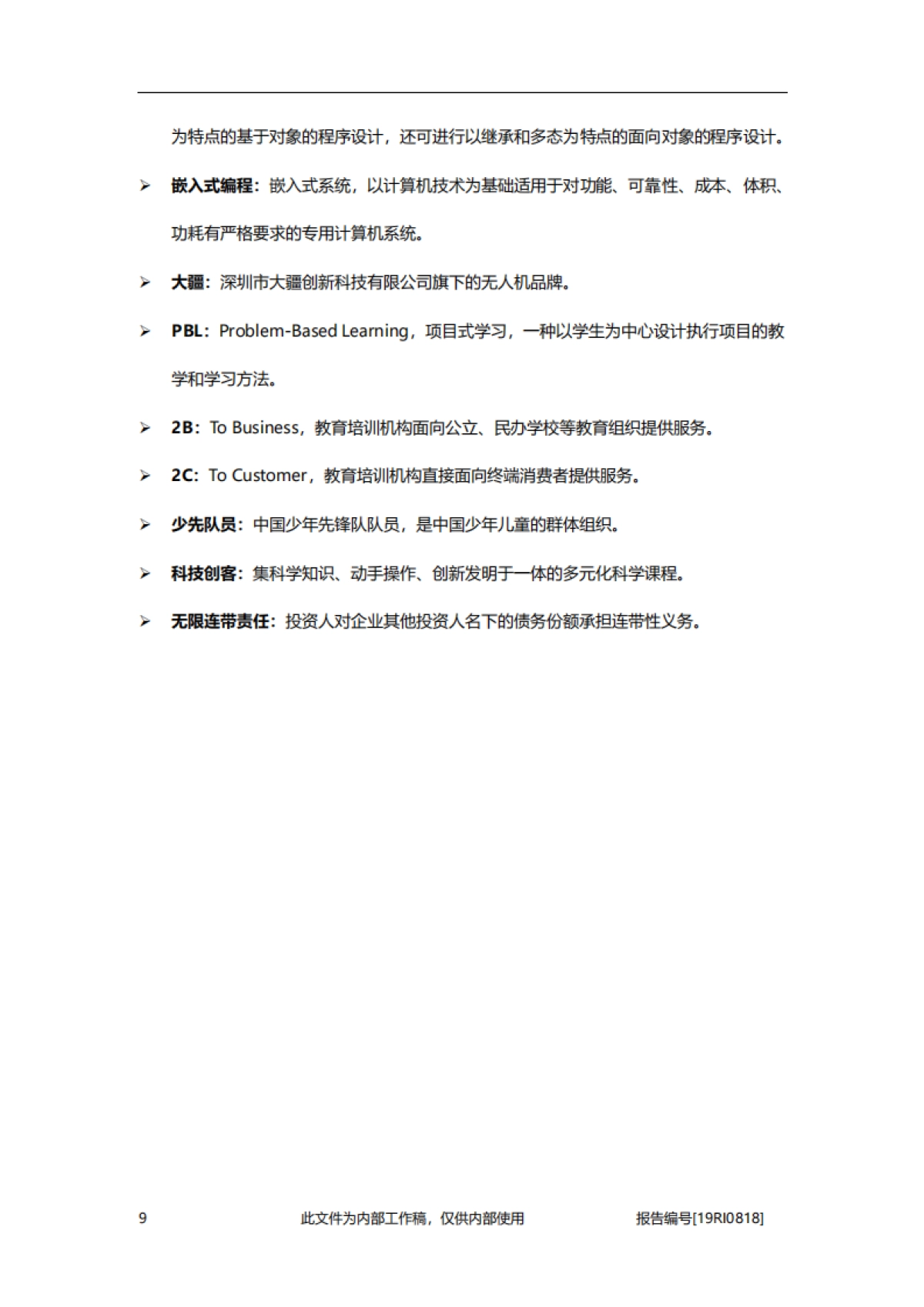 2019年中国素质教育行业白皮书_第10页