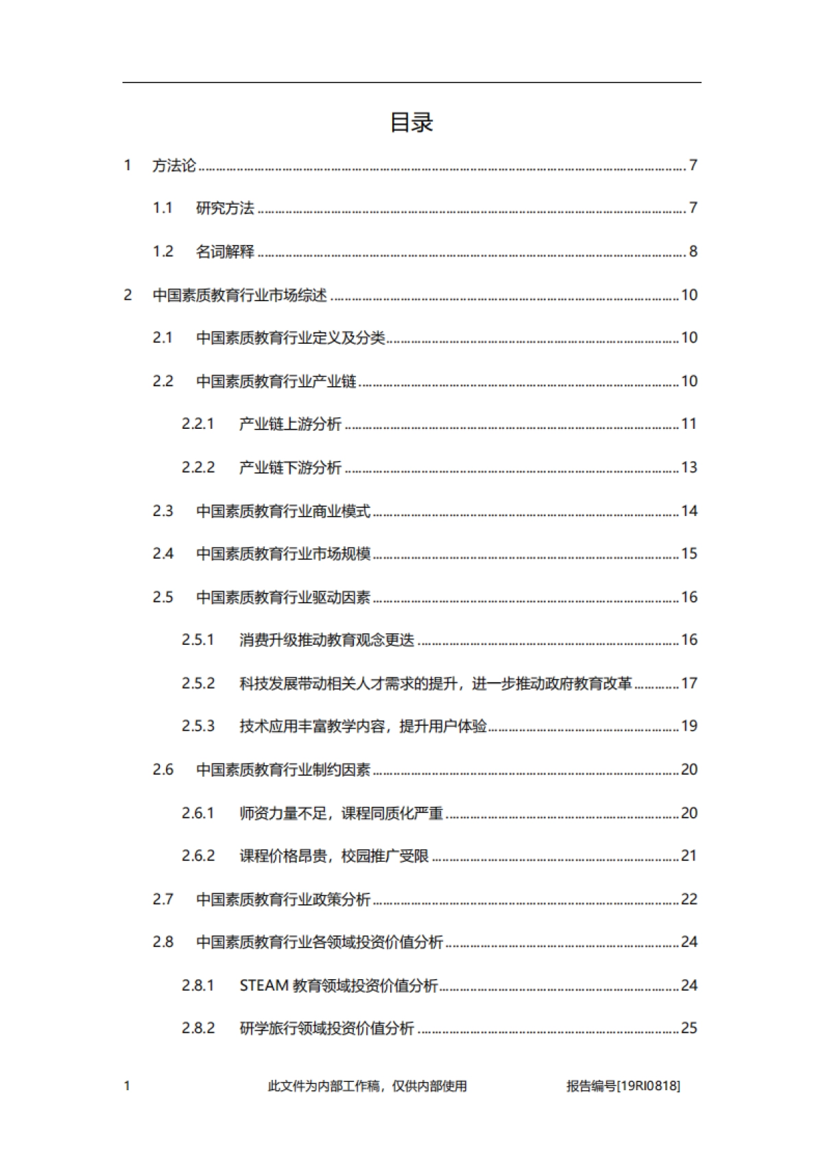 2019年中国素质教育行业白皮书_第2页