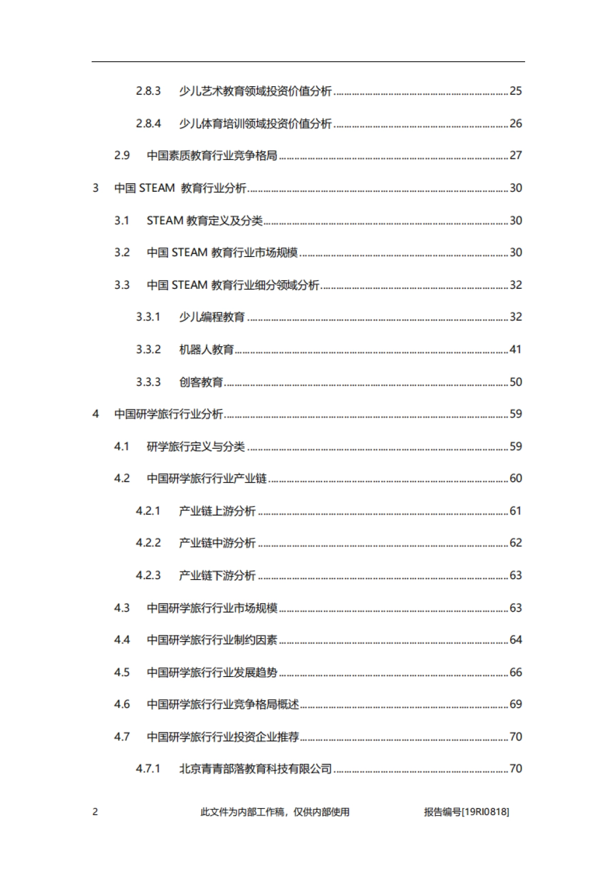 2019年中国素质教育行业白皮书_第3页