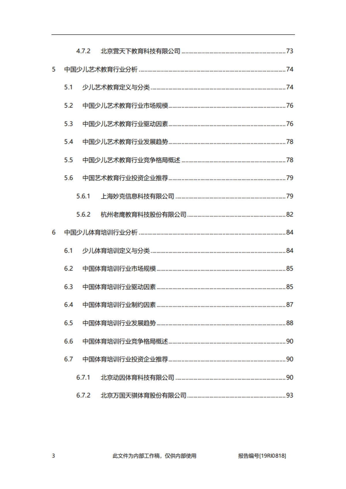 2019年中国素质教育行业白皮书_第4页