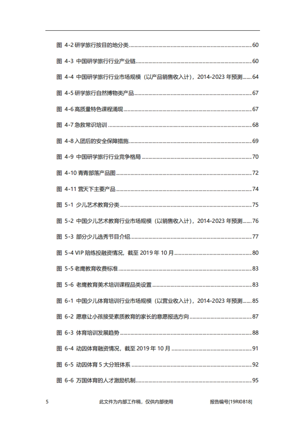 2019年中国素质教育行业白皮书_第6页