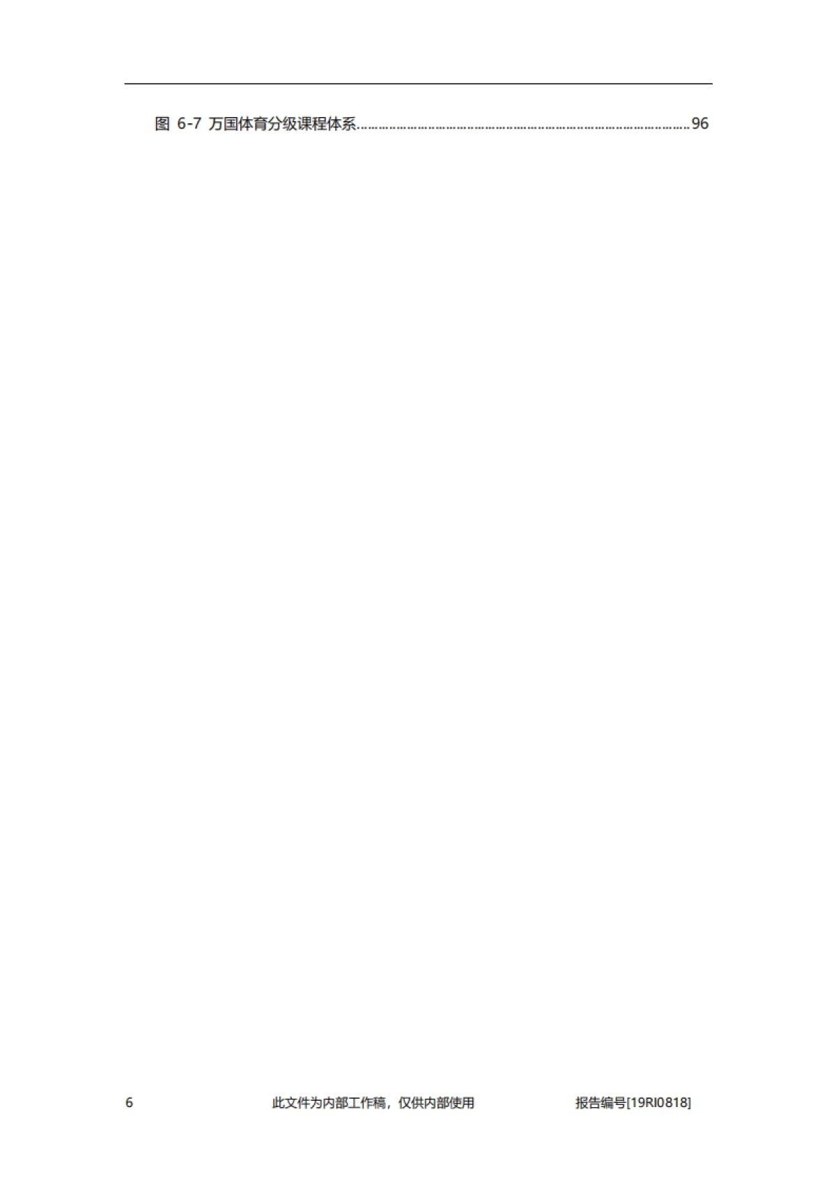 2019年中国素质教育行业白皮书_第7页