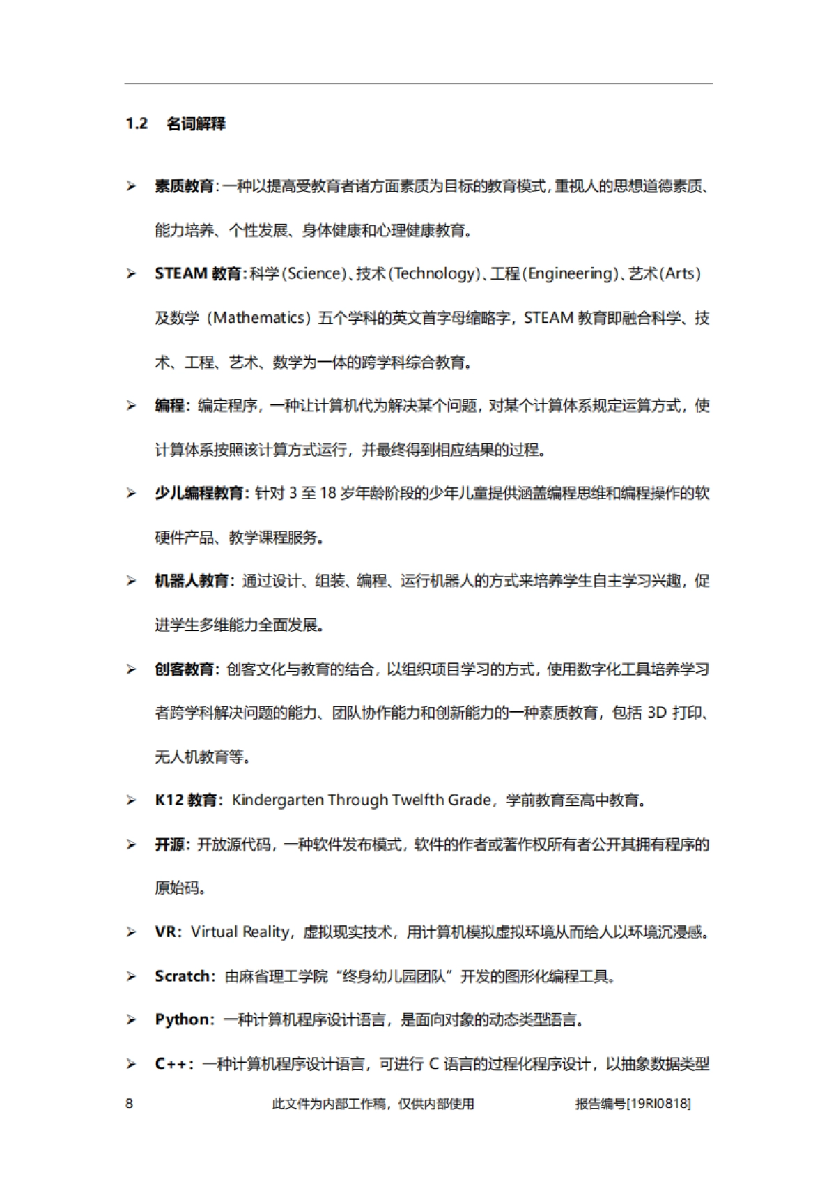 2019年中国素质教育行业白皮书_第9页