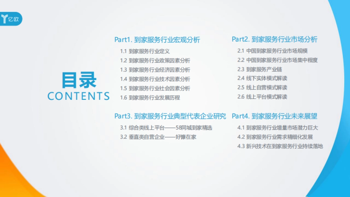 2020“家”经济时代开启 中国到家服务行业研究报告_第3页