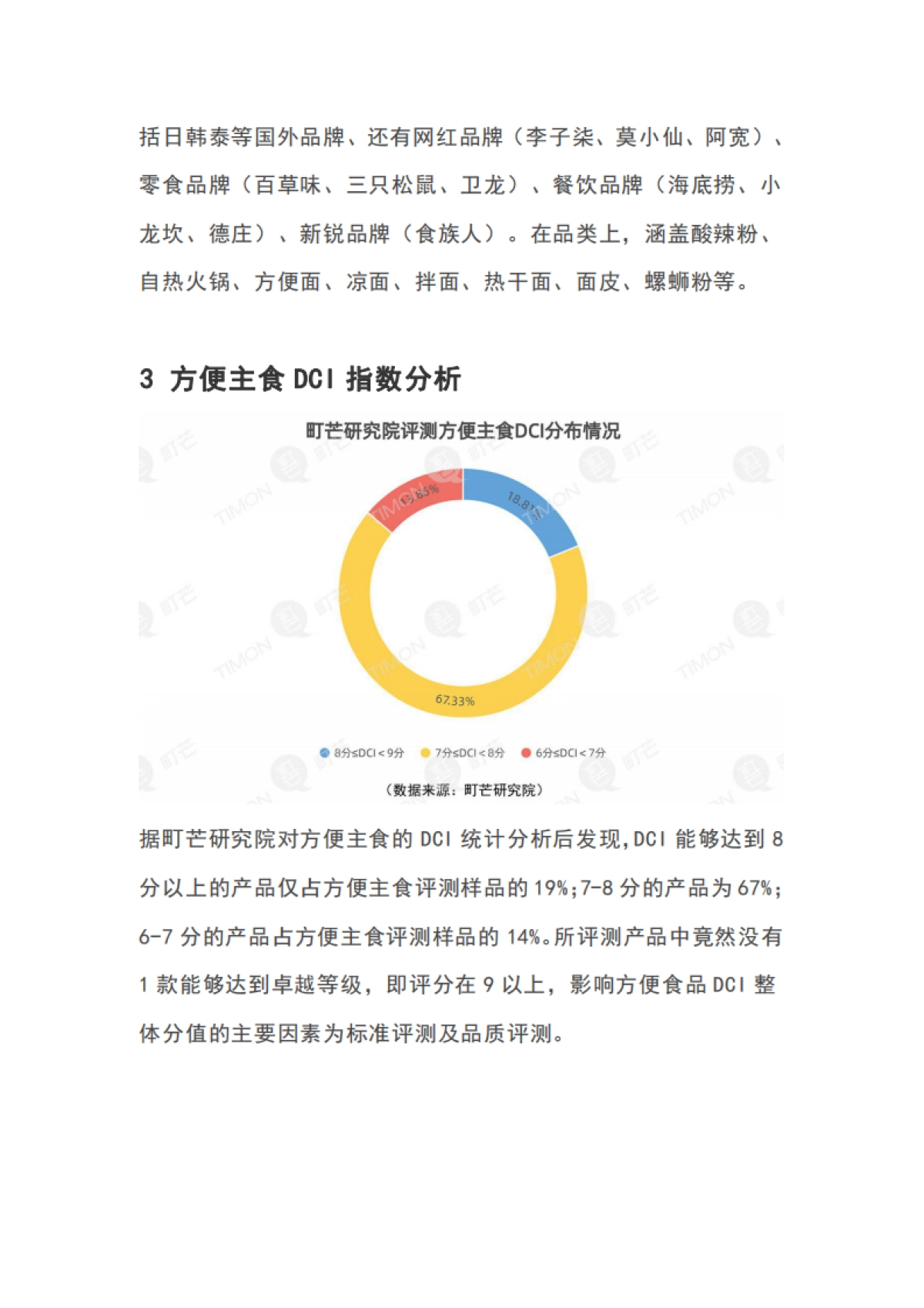 2020方便主食行业研究报告_第10页
