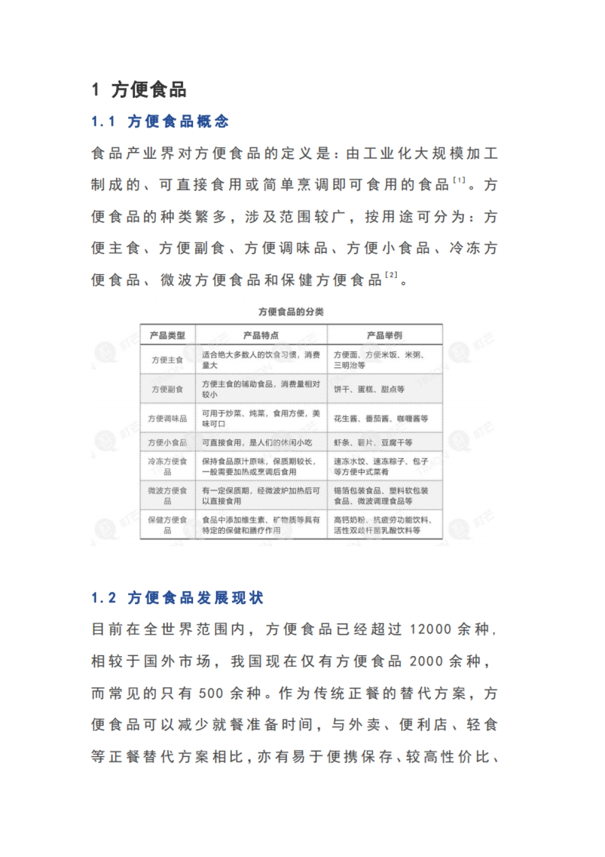 2020方便主食行业研究报告_第3页