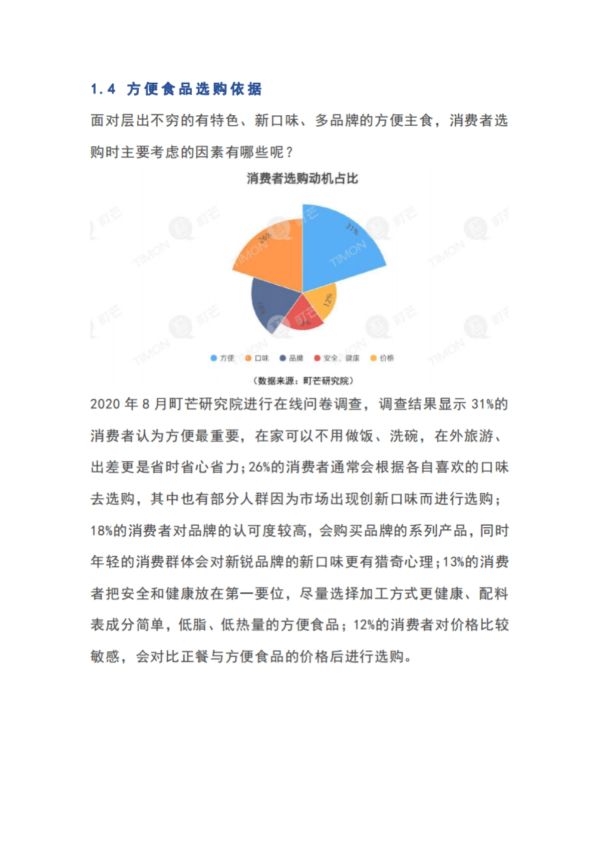 2020方便主食行业研究报告_第8页